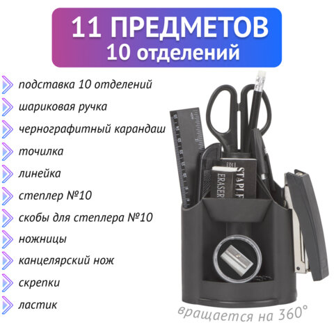 Канцелярский набор STAFF "Минидеск", 11 предметов, вращающаяся конструкция