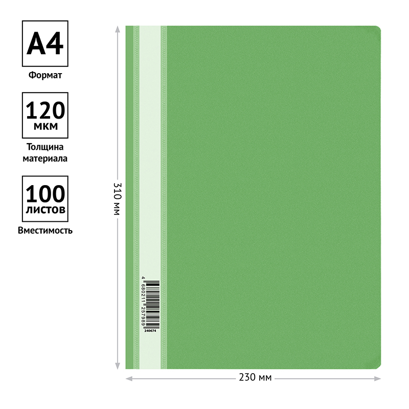 Папка-скоросшиватель пластик. OfficeSpace, А4, 120мкм, зеленая с прозр. верхом