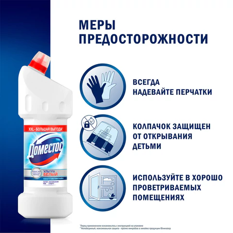 Средство для уборки туалета 1,5 л, DOMESTOS "Эксперт сила 7", "Ультра Белый"
