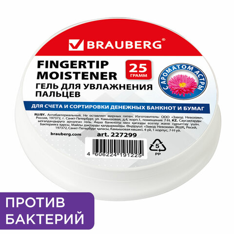 Гель для увлажнения пальцев АНТИБАКТЕРИАЛЬНЫЙ BRAUBERG 25 г, c ароматом астры, розовый