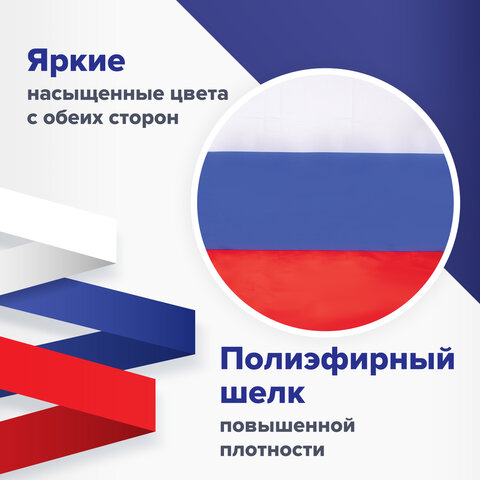 Флаг России 90х135 см без герба, ПРОЧНЫЙ с влагозащитной пропиткой, полиэфирный шелк, STAFF