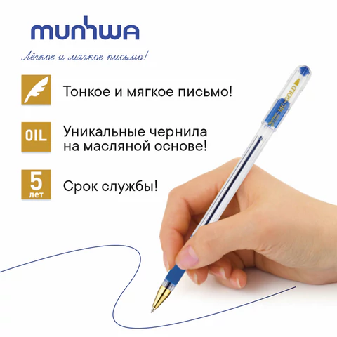 Ручка шариковая масляная с грипом MUNHWA "MC Gold", СИНЯЯ, корпус прозрачный, узел 0,5 мм