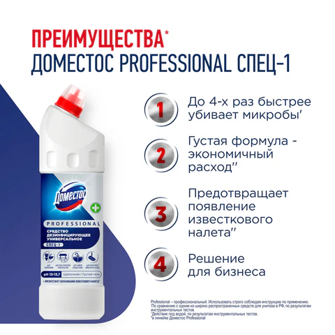 Чистящее средство 1 л DOMESTOS PROFESSIONAL универсальное дезинфицирующее, отбеливающий эффект