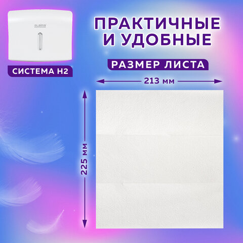 Полотенца бумажные 200 шт., LAIMA (H2) PREMIUM, 2-слойные, белые