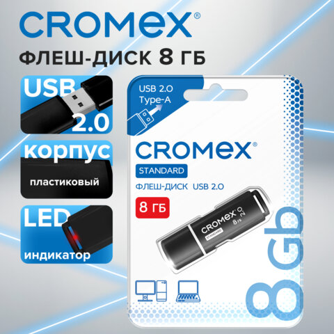 Флеш-диск 8 GB, CROMEX Standard USB 2.0, черный