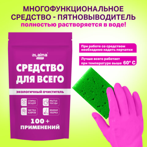 Средство универсальное чистящее пятновыводитель очиститель для всего "20 в 1" LAIMA EXPERT, 850 г