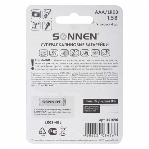 Батарейки КОМПЛЕКТ 4 шт., SONNEN Super Alkaline, AAA (LR03, 24А), алкалиновые, мизинчиковые, в блист