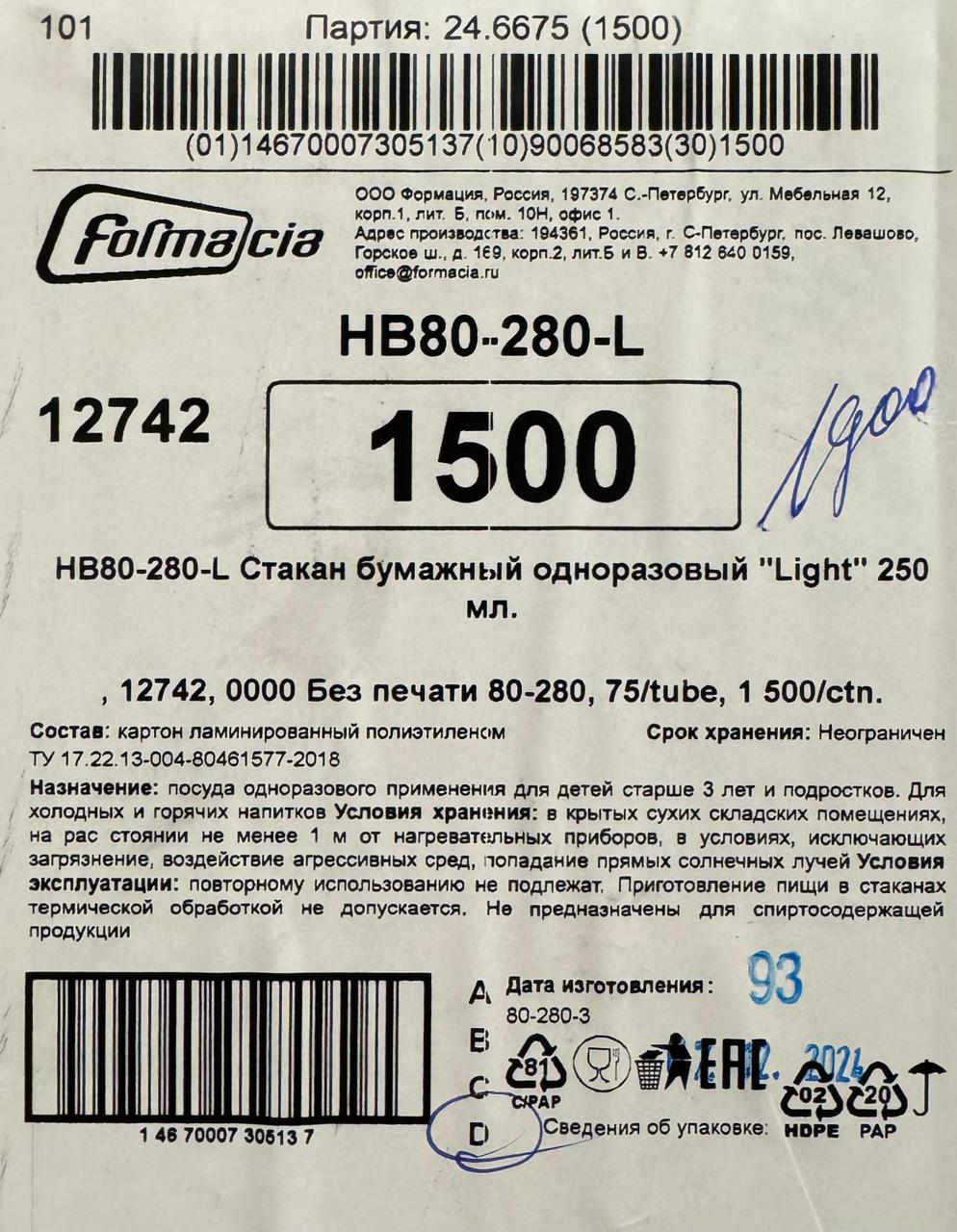 Стакан одноразовый бумажный 250/280 мл, D 80 мм, КОМПЛЕКТ 75 шт., однослойные, белые, холодное/горяч
