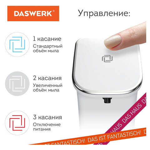 Сенсорный бесконтактный дозатор для жидкого МЫЛА-ПЕНЫ, 350мл DASWERK