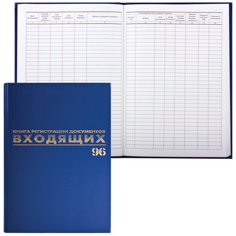 Журнал учёта входящих документов, 96 л., бумвинил, блок офсет, А4 (200х290 мм), BRAUBERG