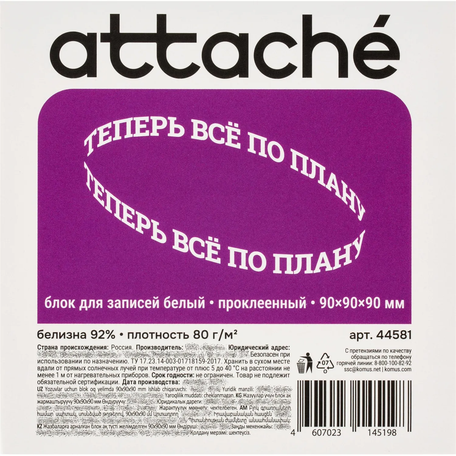 Блок для записей ATTACHE на склейке 9х9х9 белый блок 80 г/92